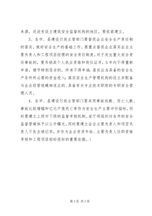 某省二ＯＯ三年全省建筑行业安全生产工作计划 (5).docx