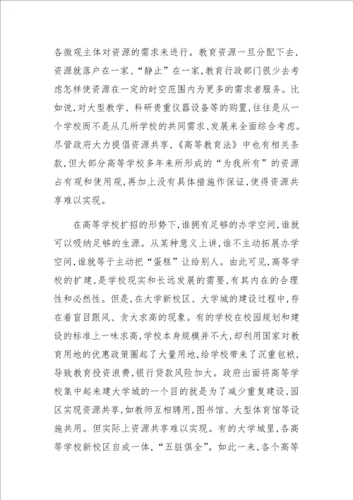 高等教育资源结构优化的影响因素研究