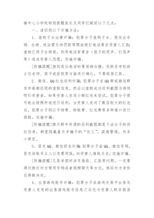 反诈骗致家长的一封信.docx