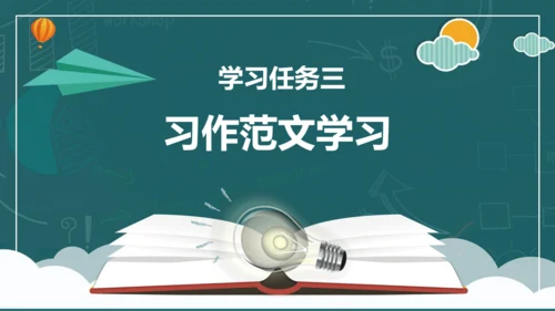 统编版三年级语文下册同步精品课堂系列习作：奇妙的想象（教学课件）