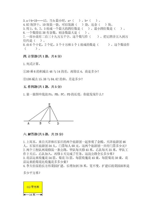 青岛版数学四年级上册期末测试卷含答案名师推荐