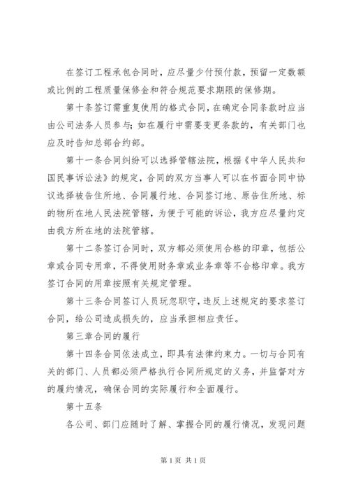 合约部管理制度.docx