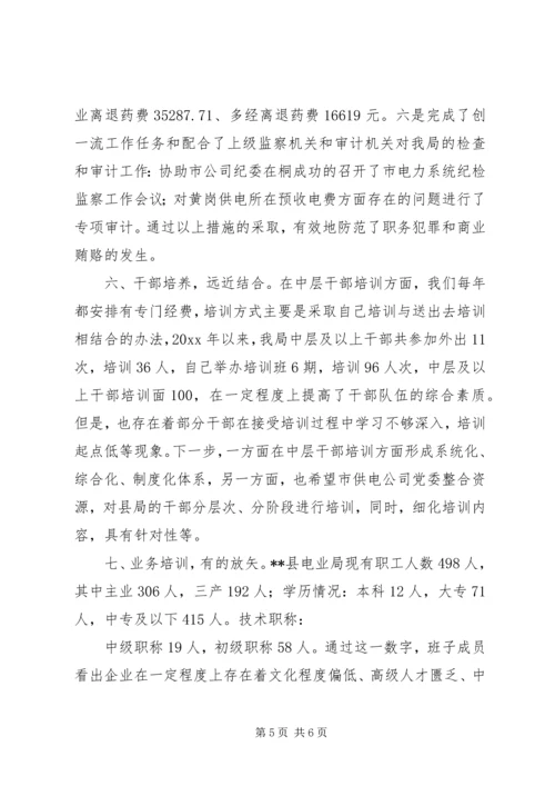 四好领导班子建设经验汇报材料 (2).docx