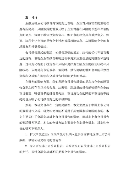 金融危机下公司报告的变迁与影响