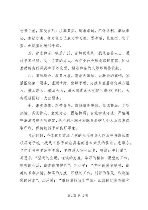 党员专题学习会整理记录.docx