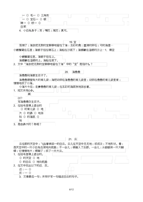 一年级语文阅读练习题40篇