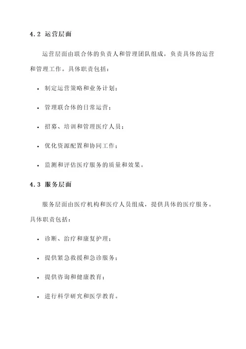 ppp医疗联合体运营方案