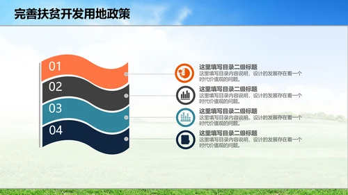 新农村精准扶贫开发工作PPT模板