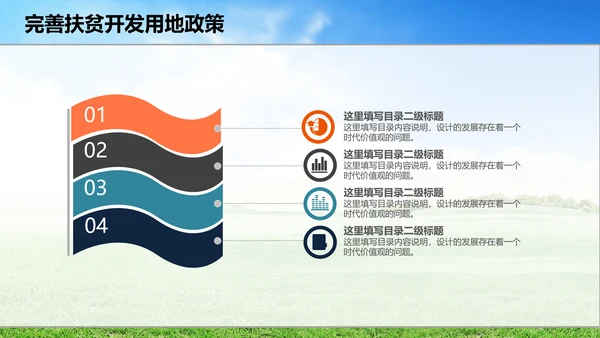 新农村精准扶贫开发工作PPT模板