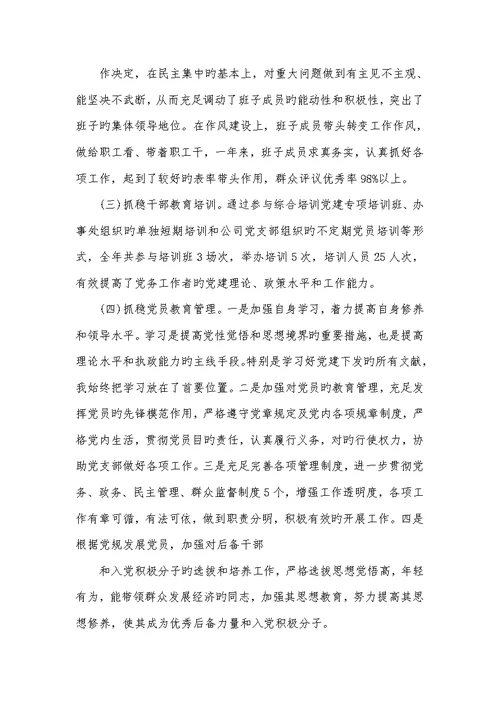 2022年企业党委党建工作汇报(四