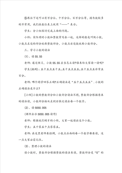 小数的意义和读写法数学说课稿