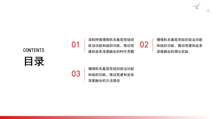 全面增强机关基层党组织政治功能和组织功能党课ppt课件