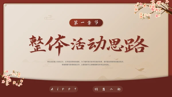 庆中秋迎国庆双节同庆活动宣传策划PPT