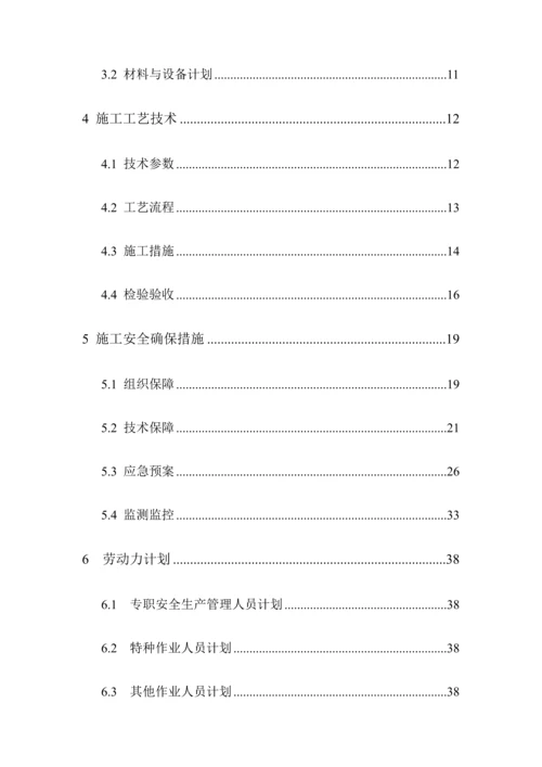 项目工程土方开挖基坑支护安全专项施工方案.docx