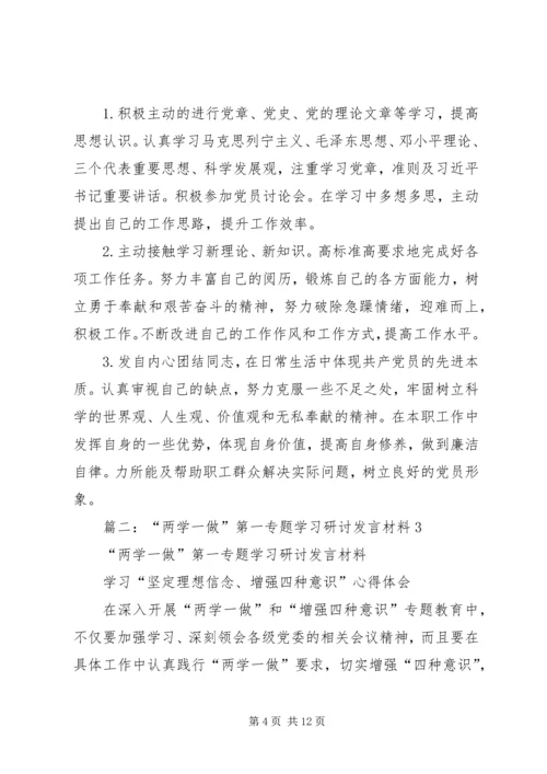 县委副书记“两学一做”第三次专题学习研讨发言材料.docx