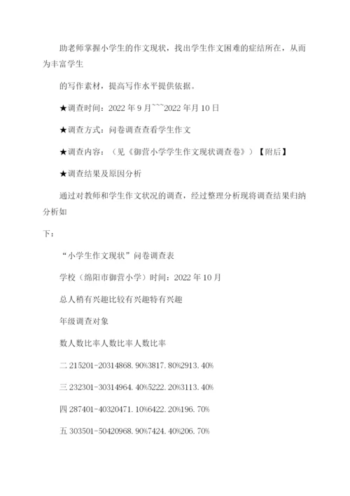 实习调研论文.docx