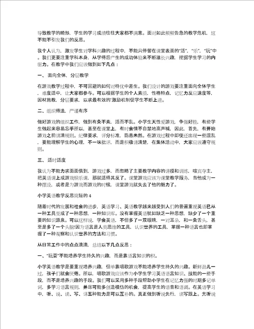 小学英语教学反思简短的