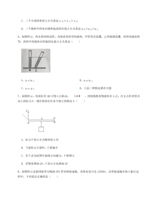 第二次月考滚动检测卷-重庆市巴南中学物理八年级下册期末考试难点解析试卷（含答案详解版）.docx