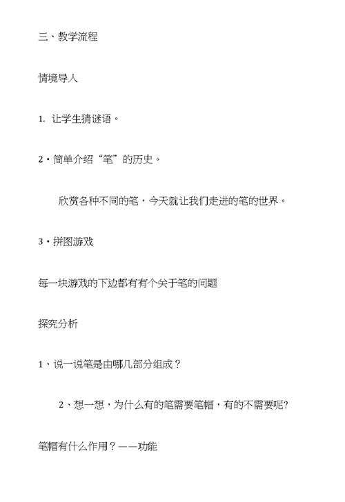 四年级上册美术公开课《笔的世界》教学设计与反思