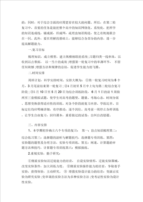 高三下学期复习计划