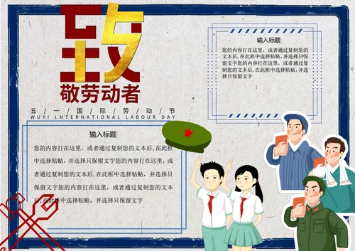 五一劳动节word小报