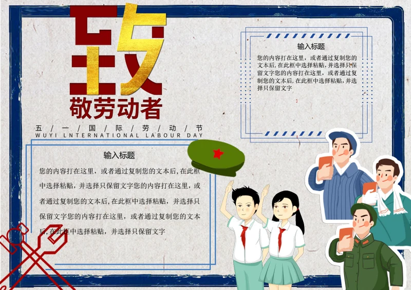 五一劳动节word小报
