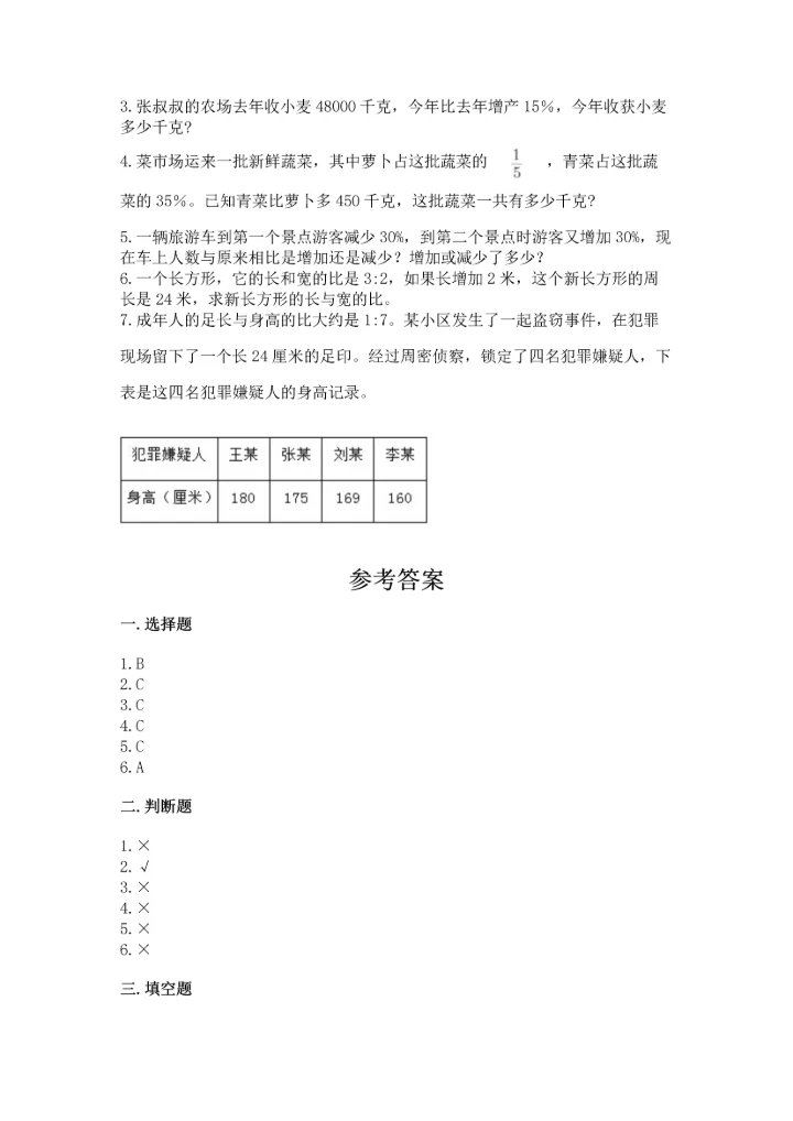 小学数学六年级上册期末测试卷附完整答案【典优】.docx