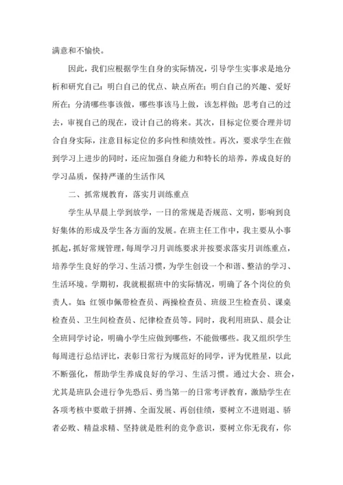 关于班主任工作心得体会三篇.docx
