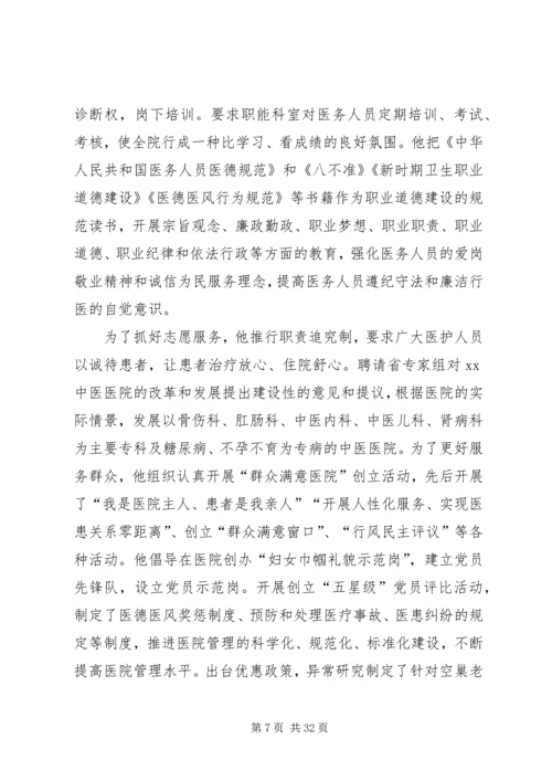 优秀志愿者事迹优选10篇.docx