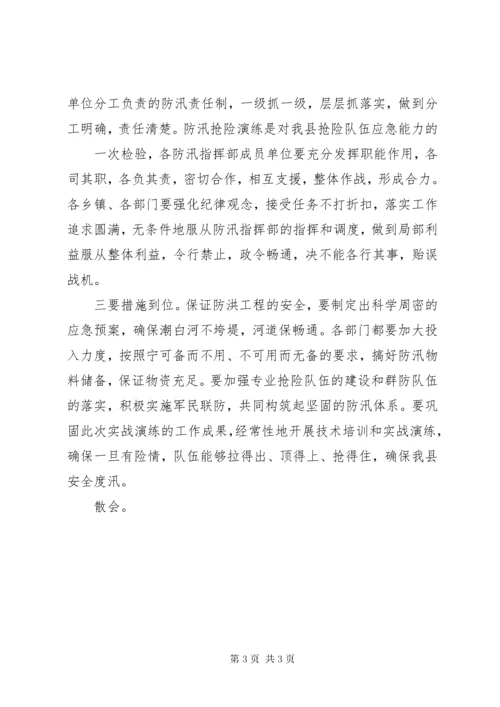 防汛抢险演练主持词_.docx