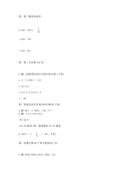 小学六年级上册数学期末测试卷a4版可打印.docx