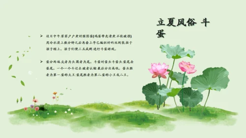 立夏二十四节气通用PPT模板