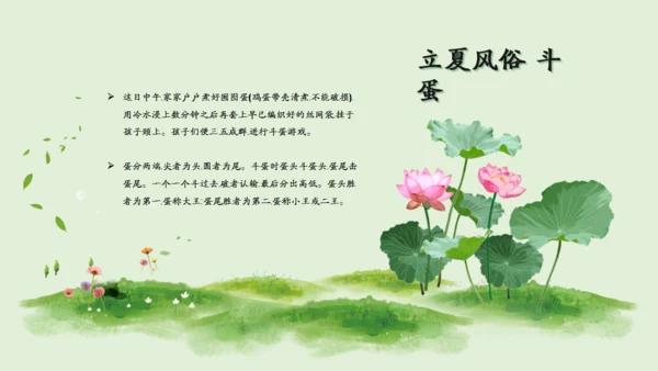 立夏二十四节气通用PPT模板