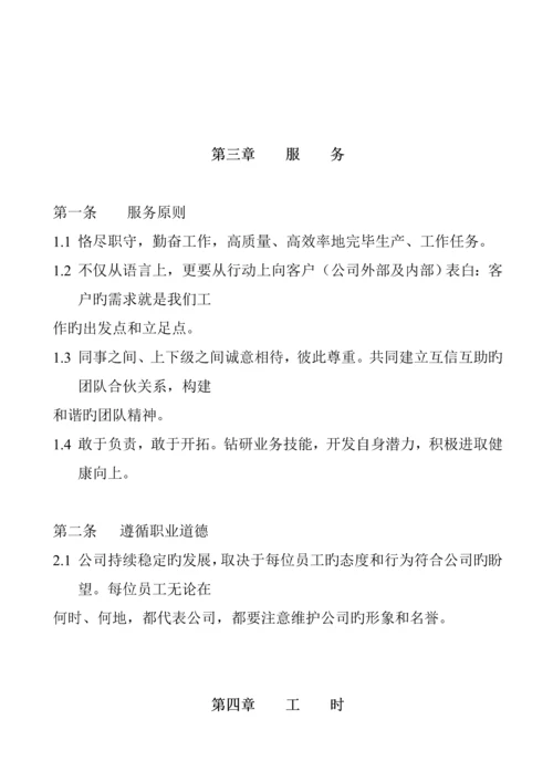 机械制造有限公司员工标准手册样稿.docx