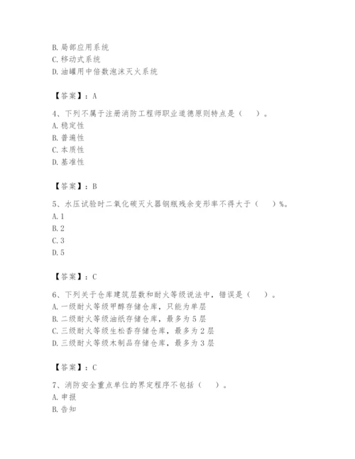 注册消防工程师之消防技术综合能力题库及完整答案【各地真题】.docx