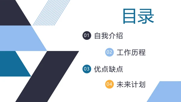 蓝色简约几何个人简历PPT模板