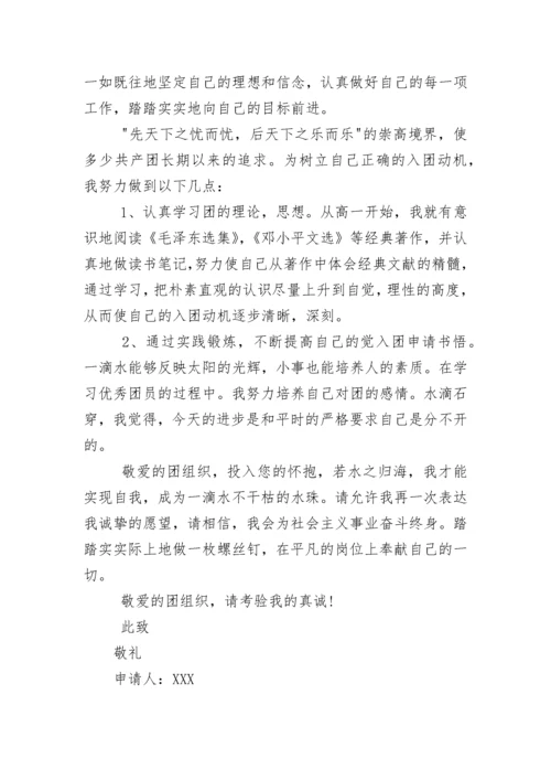 2000字优秀入团申请书.docx