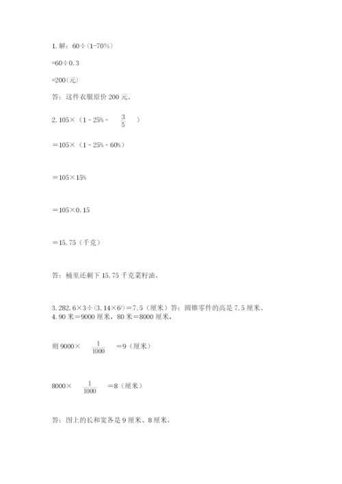 苏教版六年级数学小升初试卷含答案（突破训练）.docx