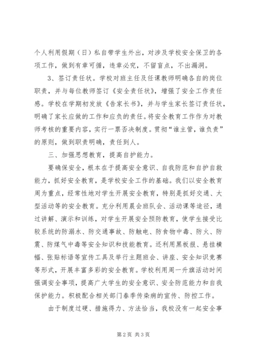 平桥中心小学汇报材料 (3).docx