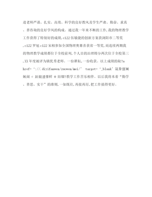 精编之物理教师年度工作参考总结范文（通用）.docx