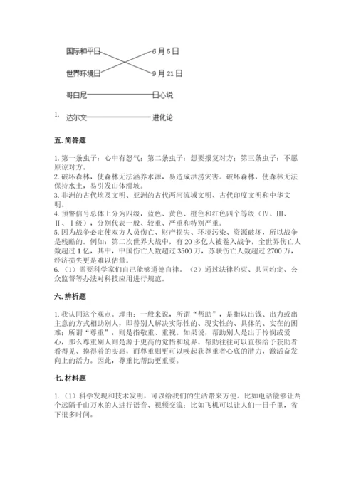 部编版六年级下册道德与法治期末测试卷含完整答案（精品）.docx