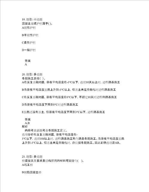 二级建造师考试公路实务题库100题含答案测验330版