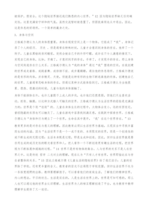 解析儿童的隐秘世界.docx