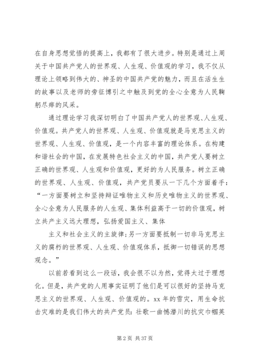 思想汇报联防队.docx