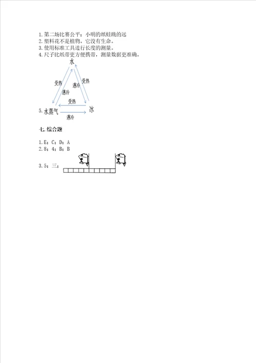 教科版小学一年级上册科学期末测试卷及答案新