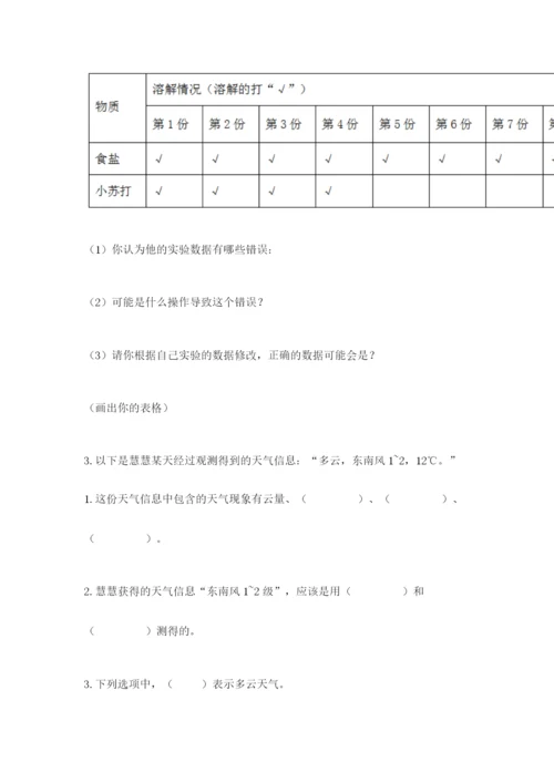 教科版三年级上册科学期末测试卷含答案【夺分金卷】.docx