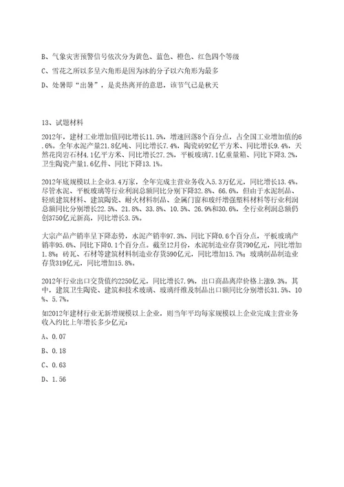 2023年07月浙江省射击射箭自行车运动管理中心公开招聘人员（优秀运动员）（第二批）笔试历年笔试参考题库附答案解析