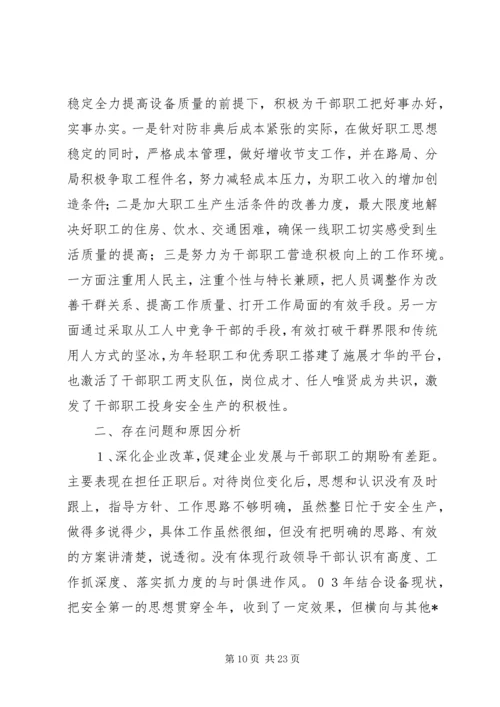 县医院领导干部民主生活会领导班子发言提纲.docx