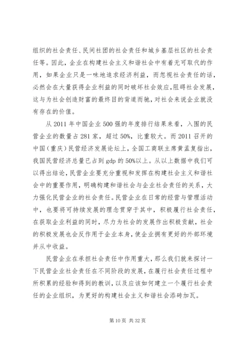 企业社会责任范文3篇.docx