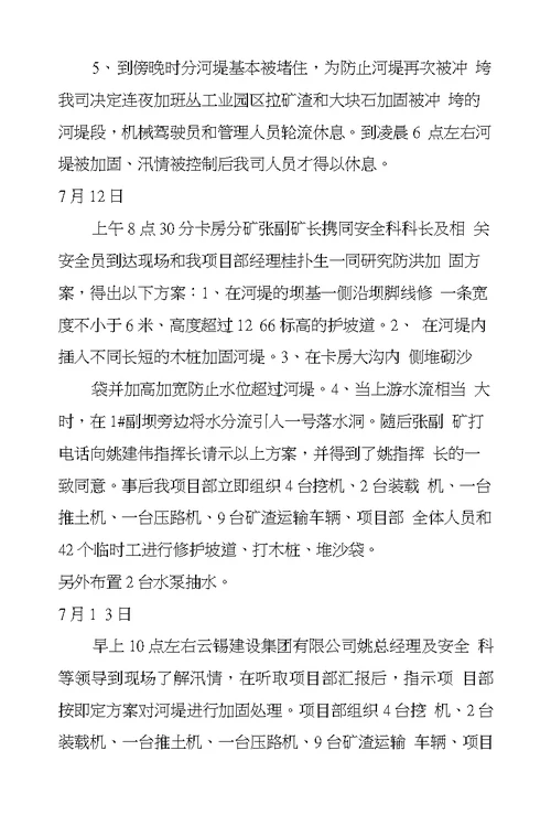 防汛抗洪抢险救灾六点重要指示精神心得体会